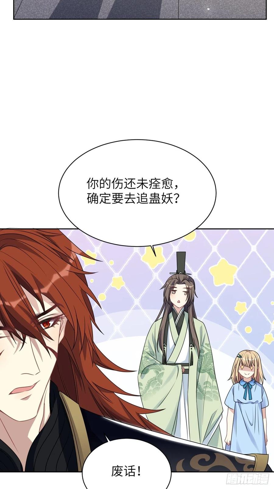 美攻在上 - 第67话：妖神灼冥（十六） - 第5张图