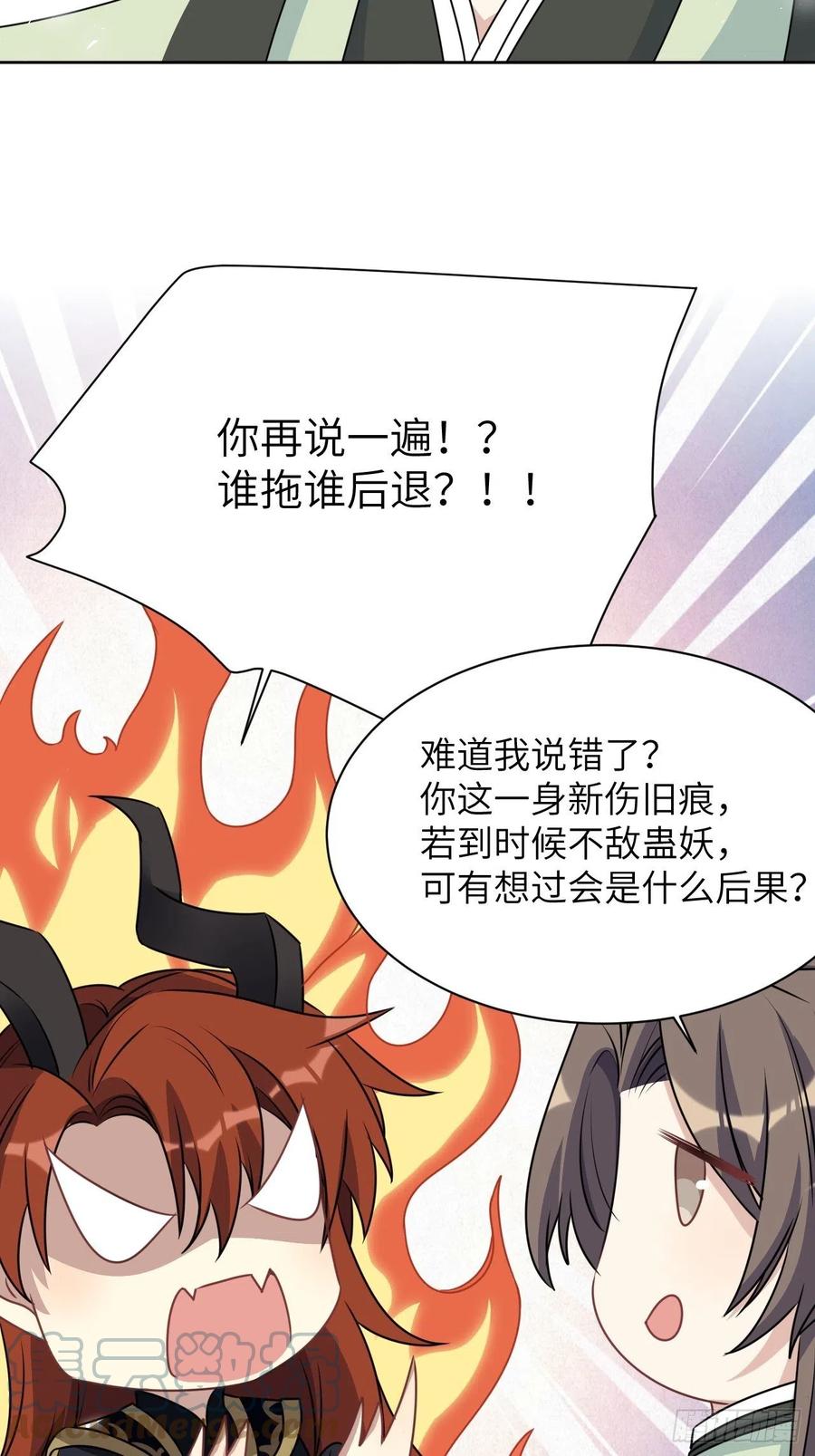 美攻在上 - 第67话：妖神灼冥（十六） - 第7张图