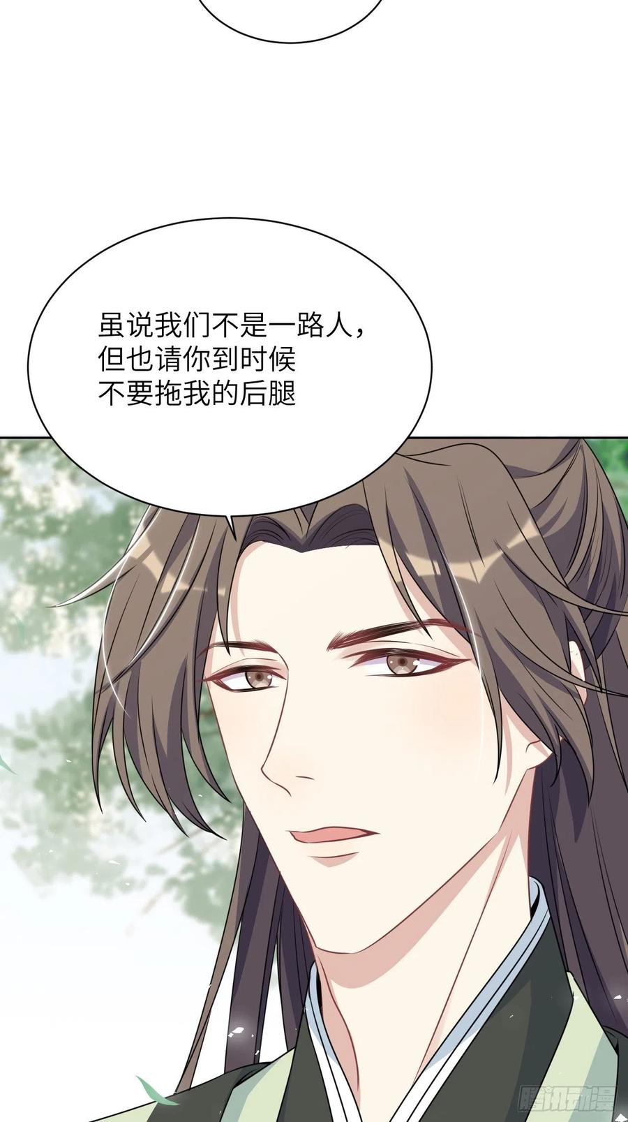 美攻在上 - 第67话：妖神灼冥（十六） - 第6张图