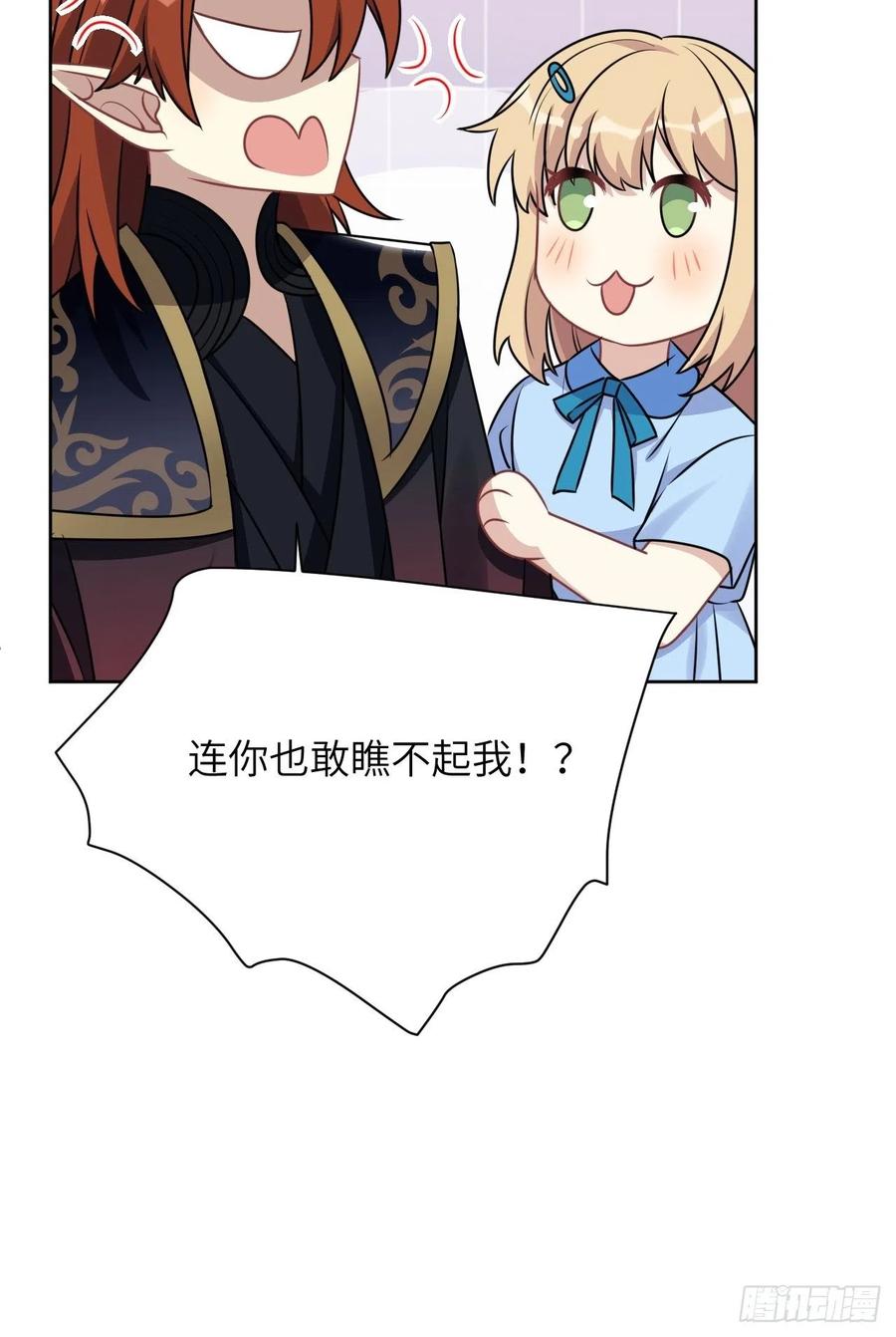 美攻在上 - 第67话：妖神灼冥（十六） - 第9张图