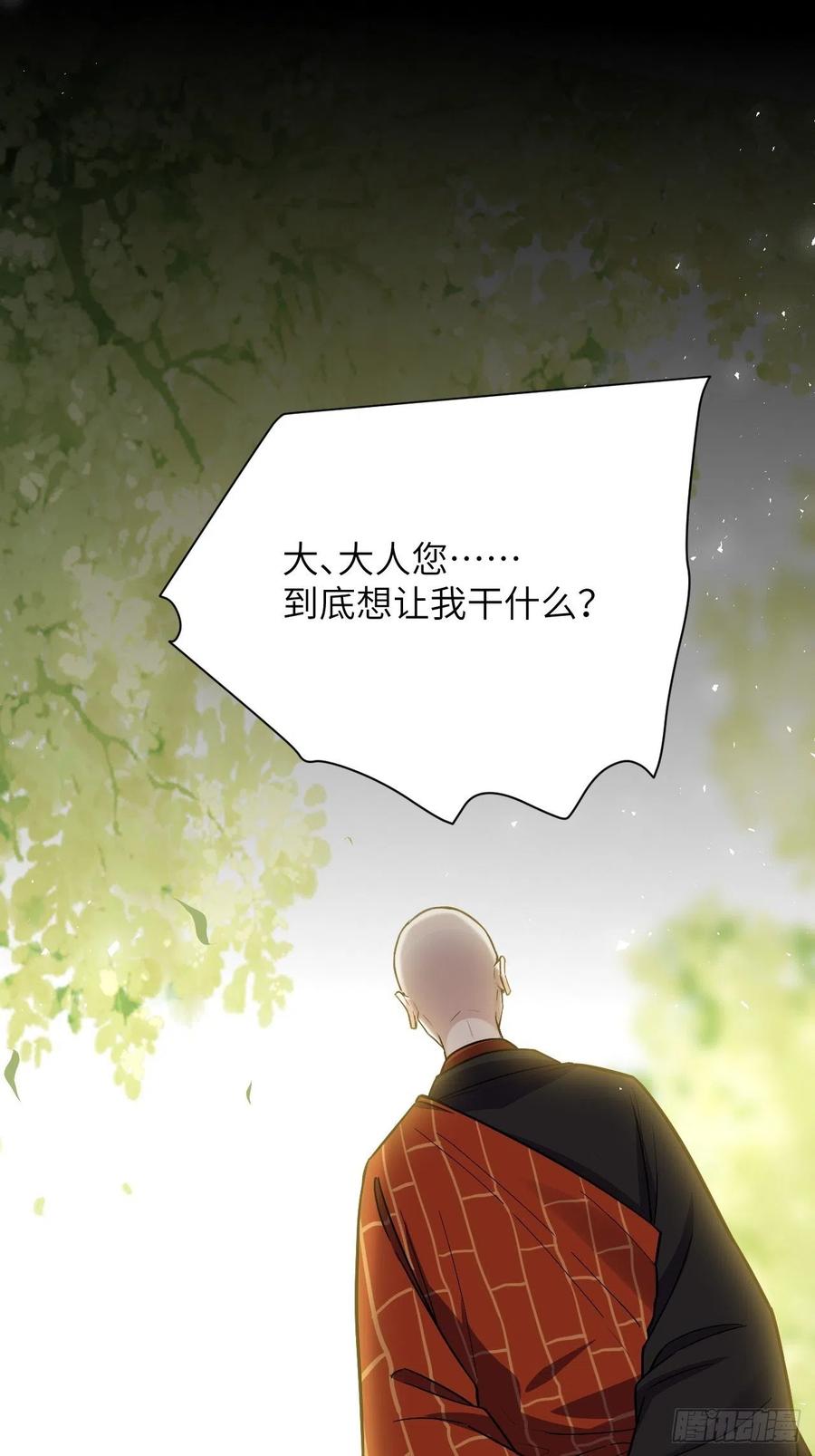 美攻在上 - 第68话：蛊妖（一） - 第20张图