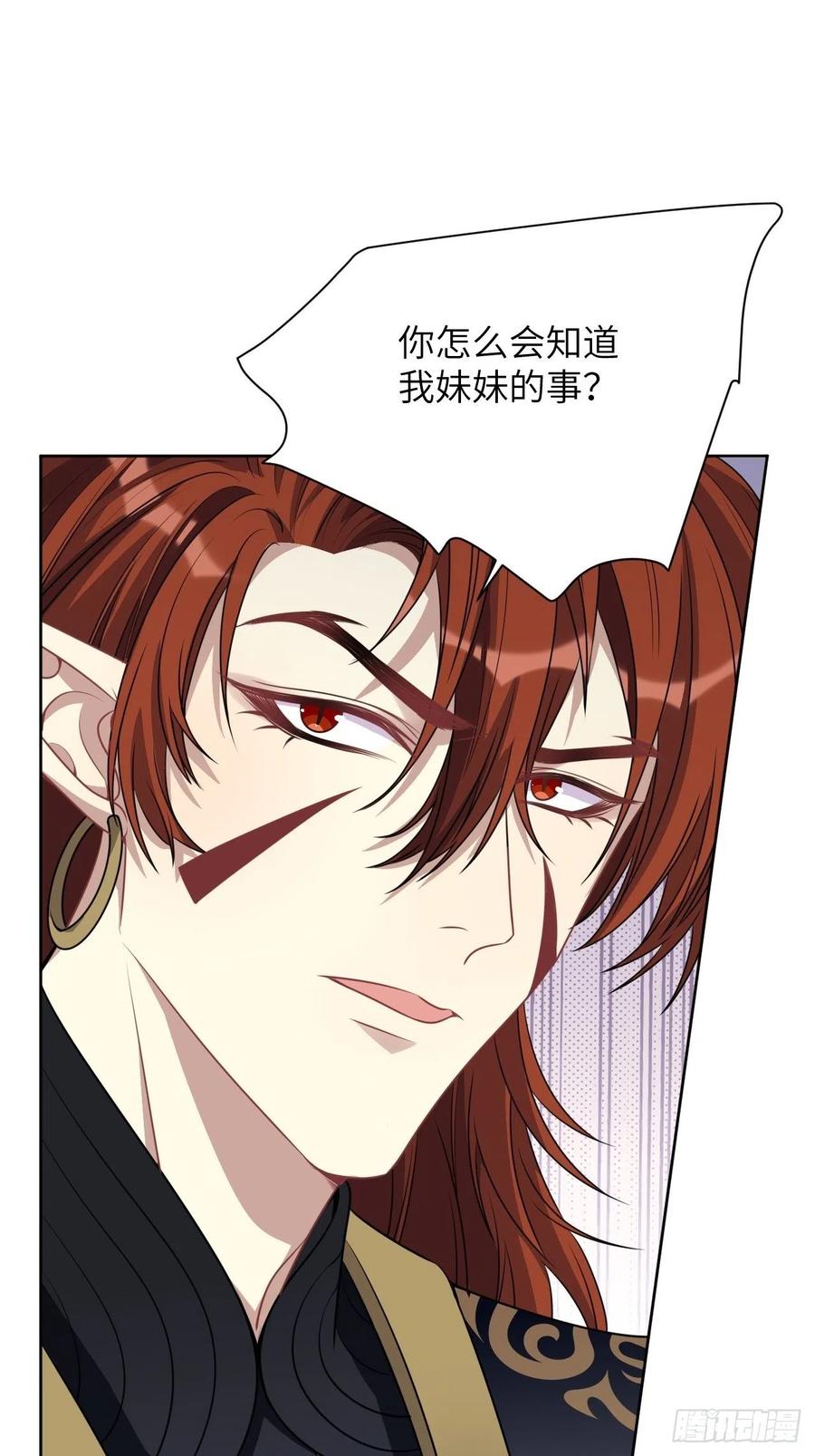 美攻在上 - 第68话：蛊妖（一） - 第11张图