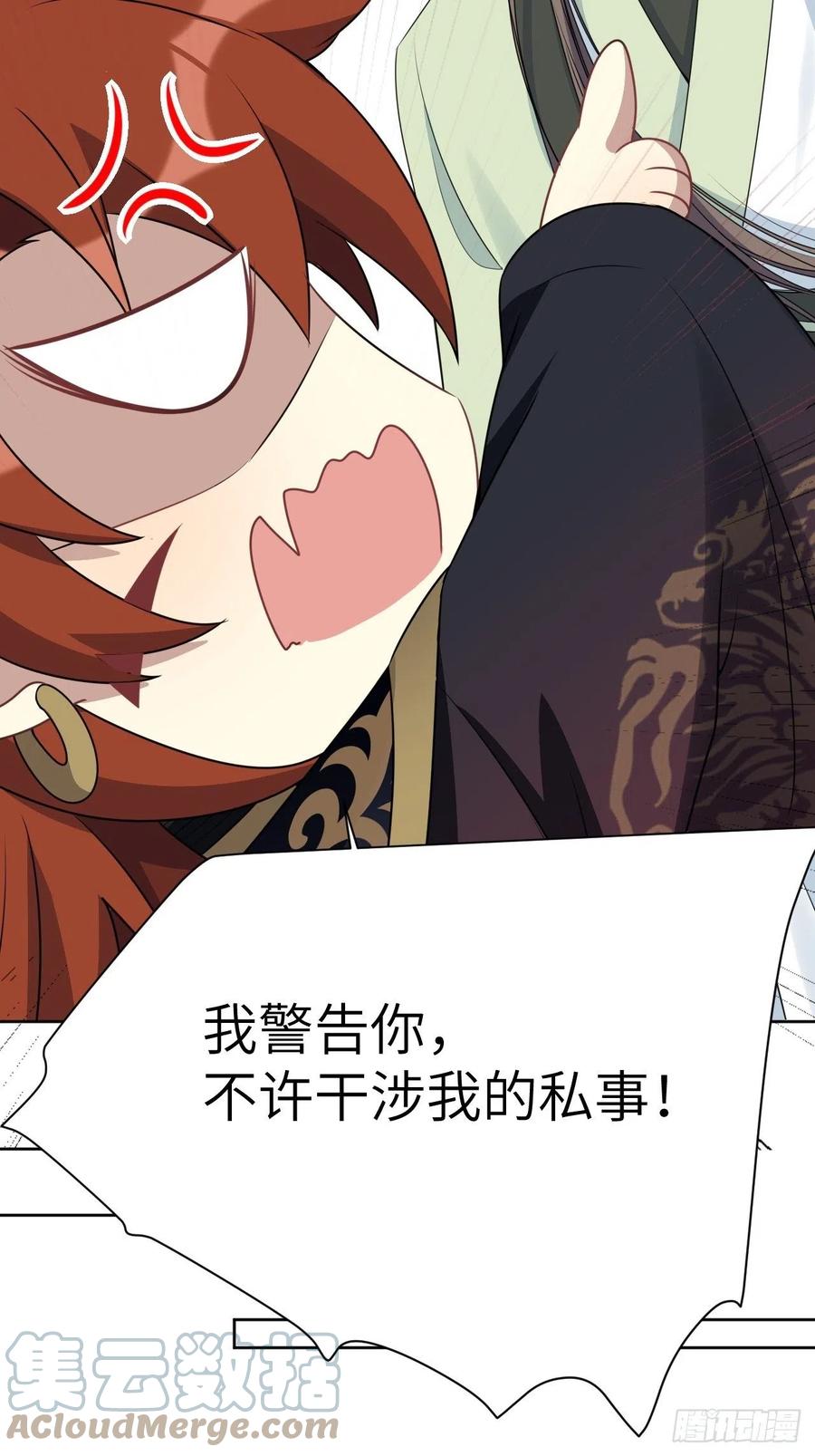 美攻在上 - 第68话：蛊妖（一） - 第13张图