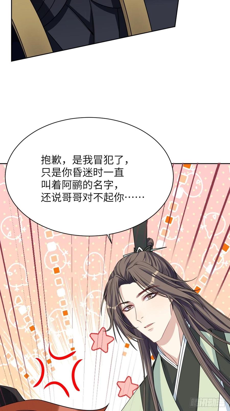 美攻在上 - 第68话：蛊妖（一） - 第12张图