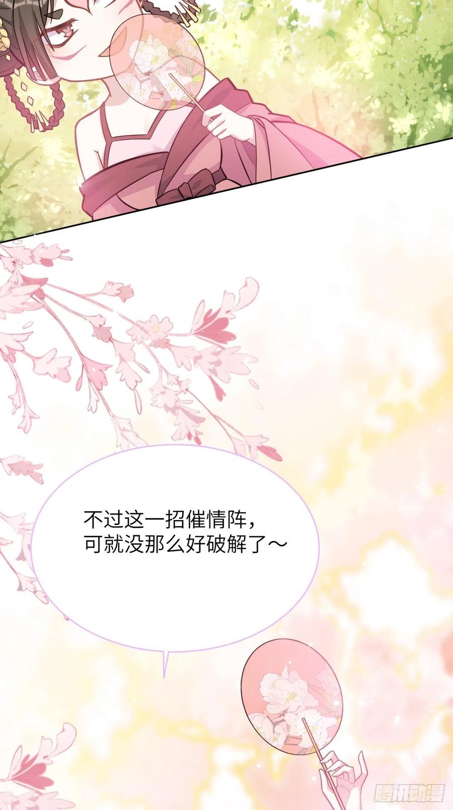 美攻在上 - 第68话：蛊妖（一） - 第47张图