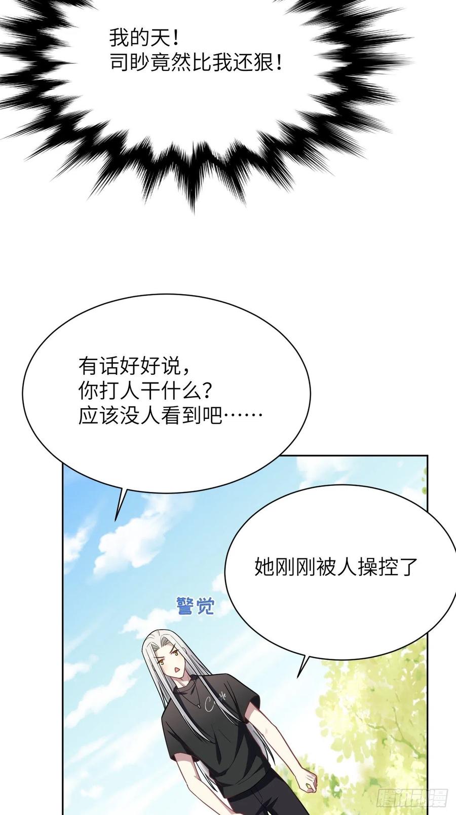 美攻在上 - 第68话：蛊妖（一） - 第45张图