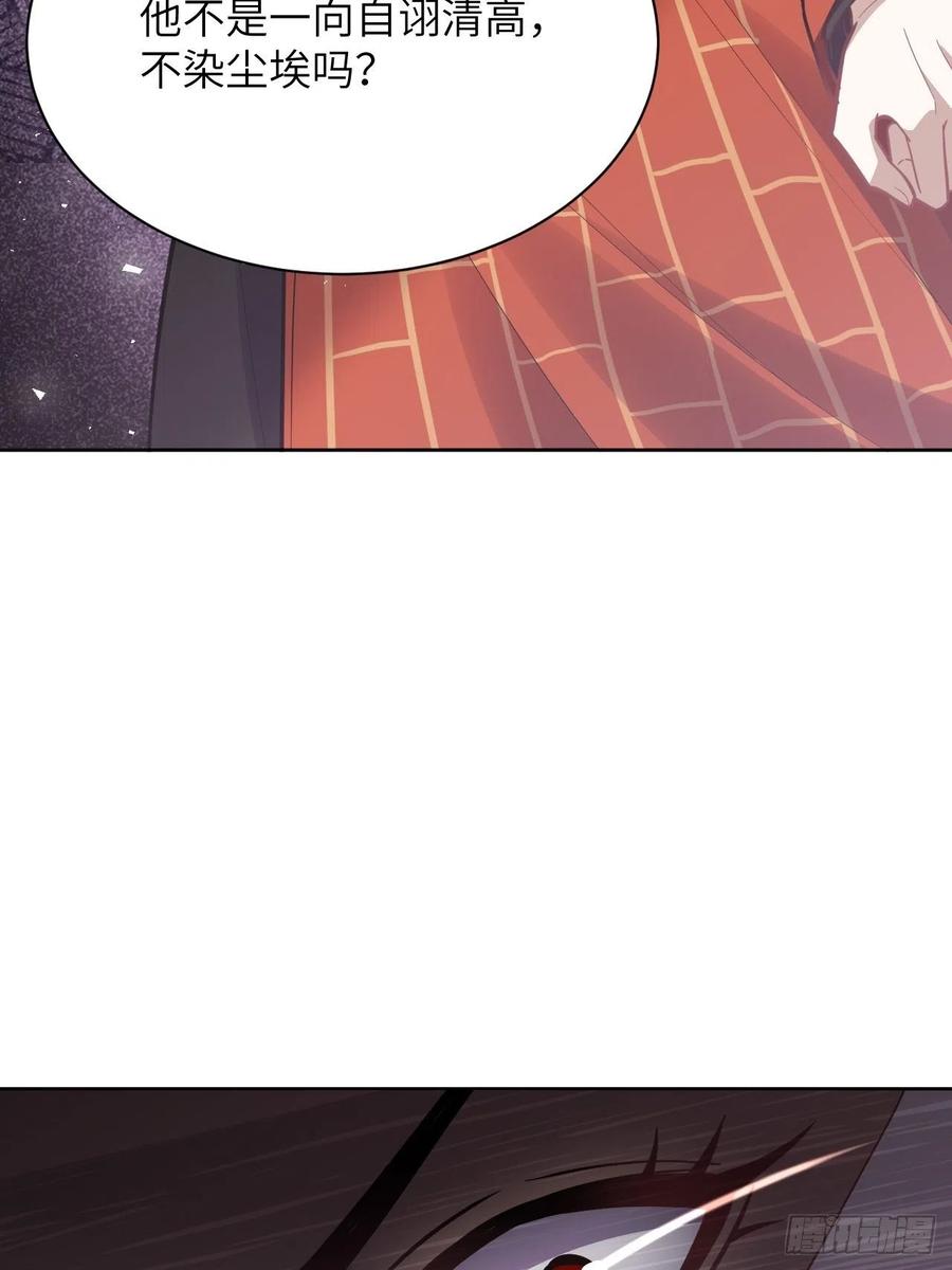 美攻在上 - 第68话：蛊妖（一） - 第27张图