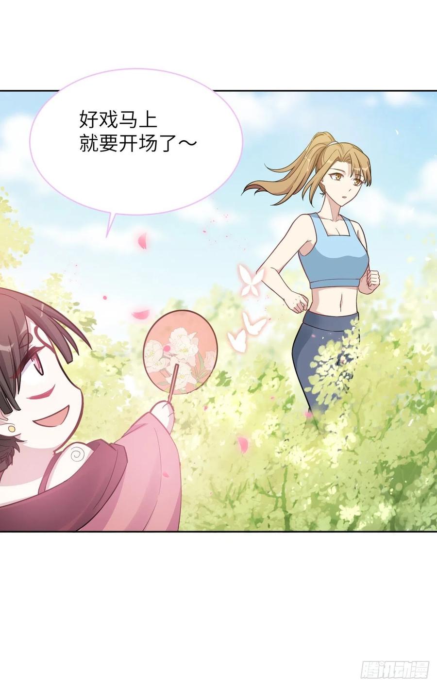 美攻在上 - 第68话：蛊妖（一） - 第32张图