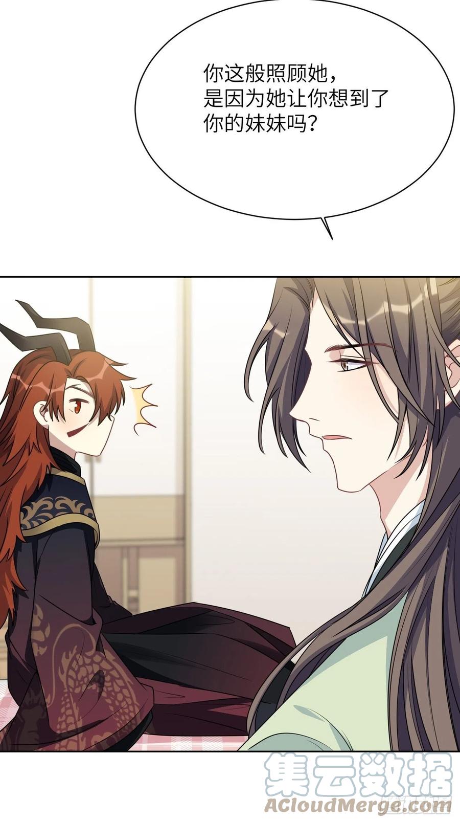 美攻在上 - 第68话：蛊妖（一） - 第10张图