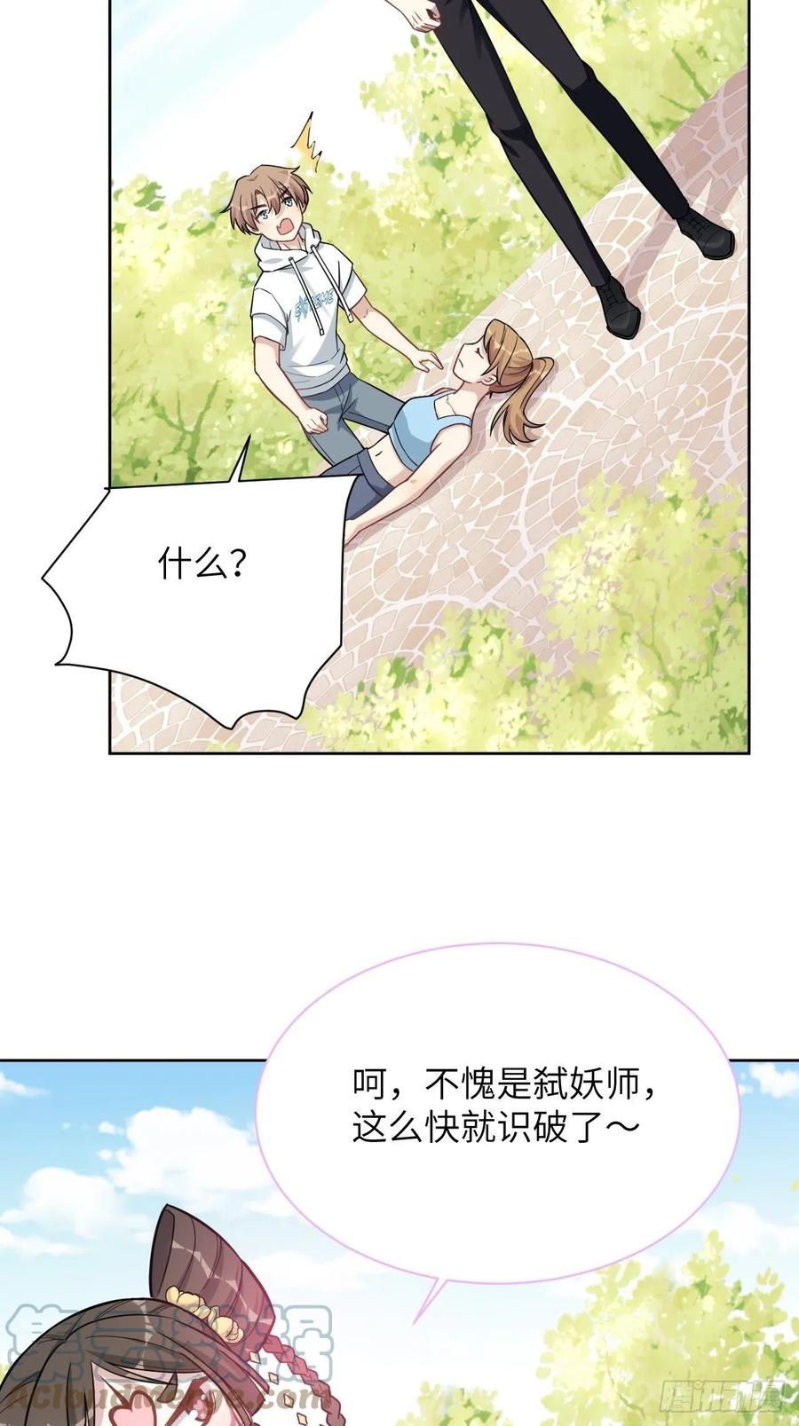 美攻在上 - 第68话：蛊妖（一） - 第46张图