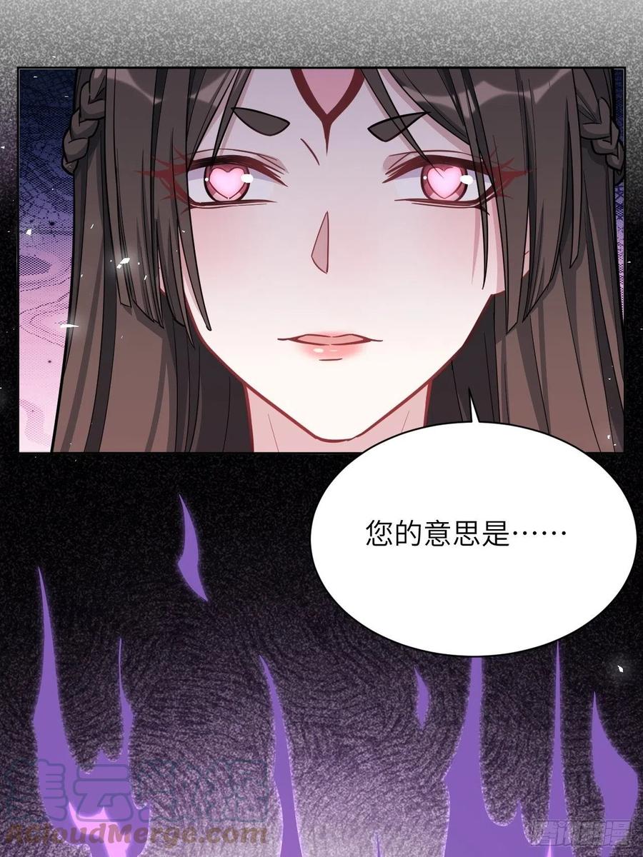 美攻在上 - 第68话：蛊妖（一） - 第25张图