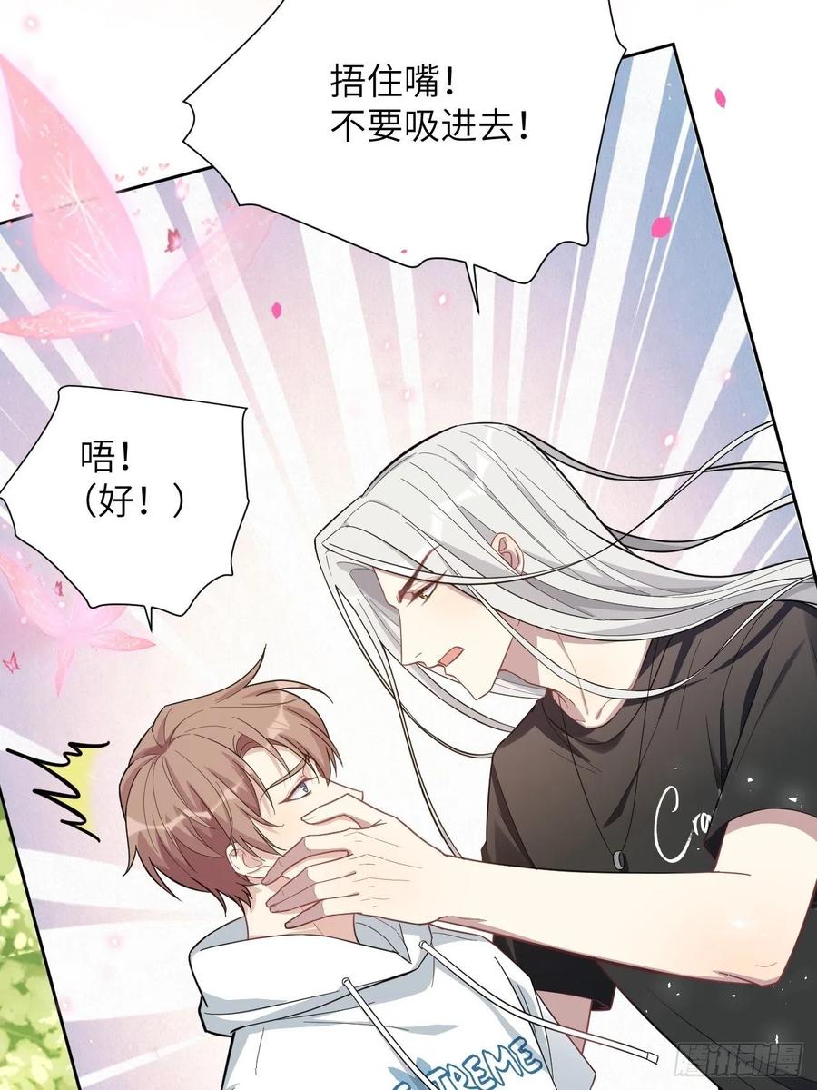 美攻在上 - 第69话：蛊妖（二） - 第3张图