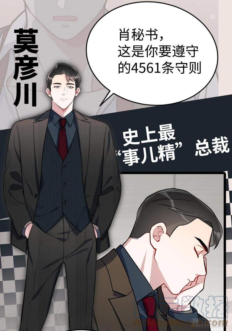 美攻在上 - 第69话：蛊妖（二） - 第52张图