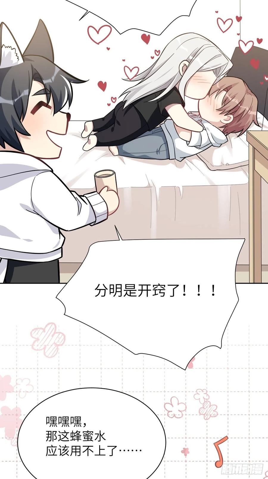 美攻在上 - 第69话：蛊妖（二） - 第48张图