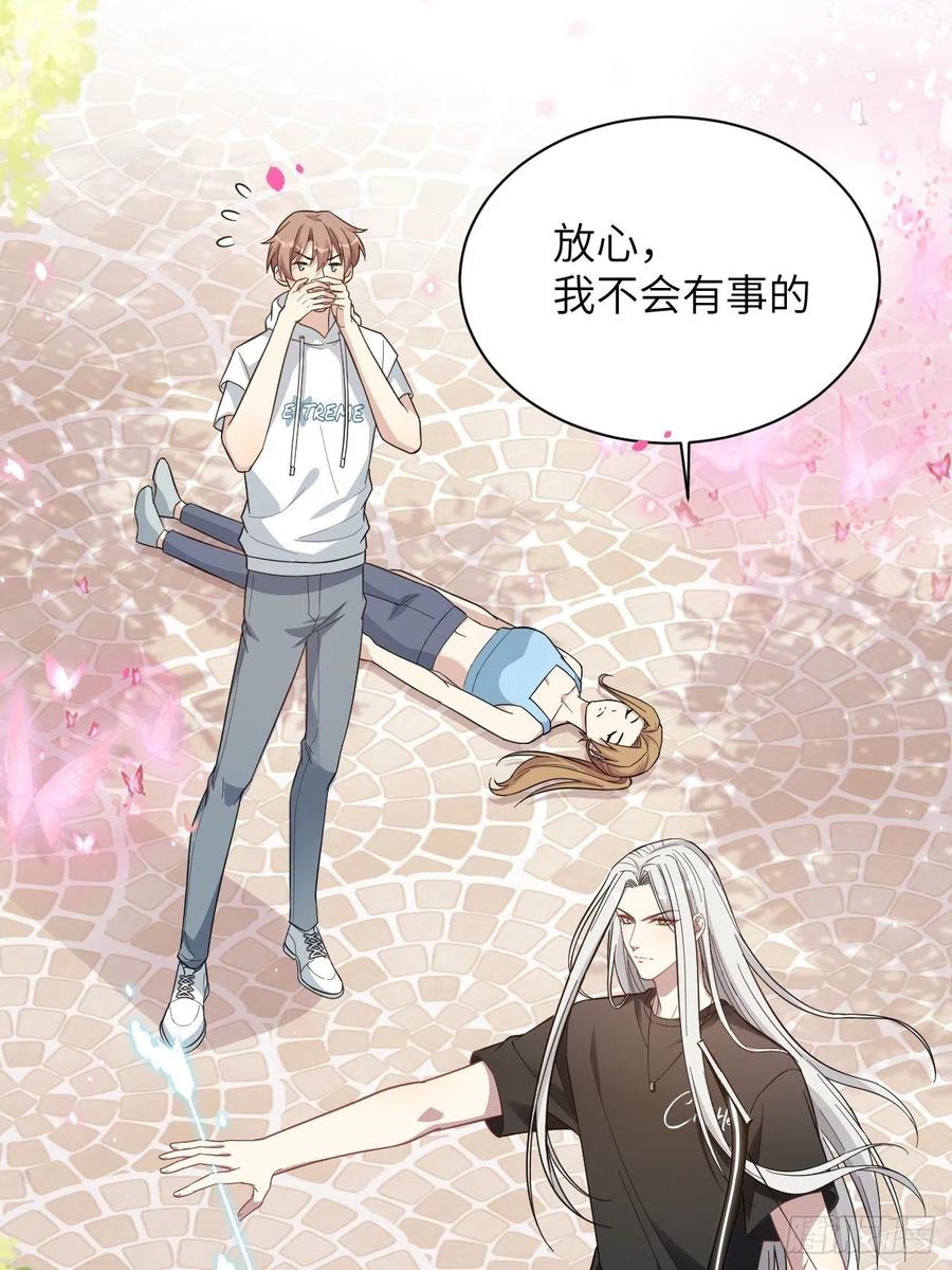 美攻在上 - 第69话：蛊妖（二） - 第5张图