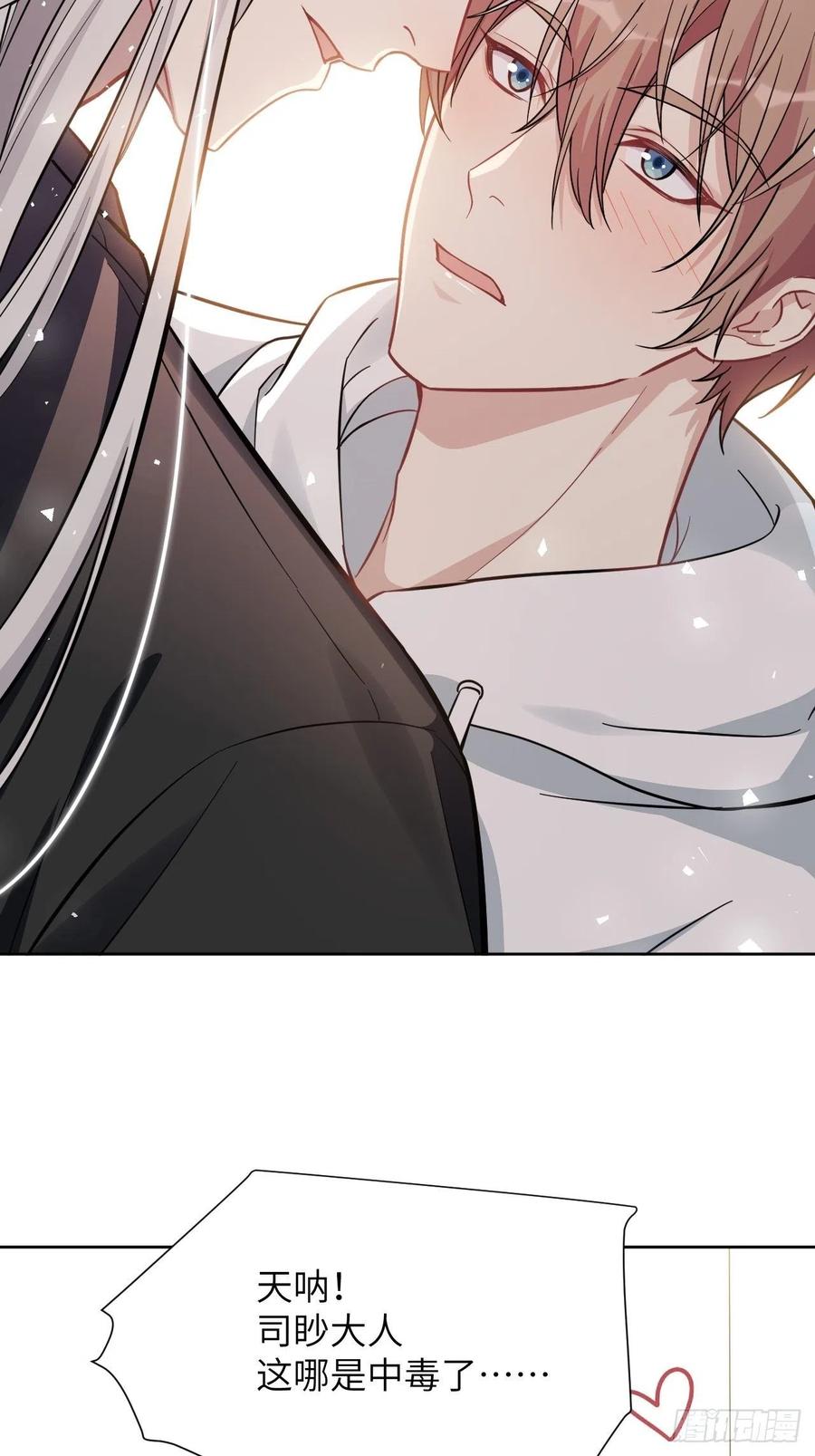 美攻在上 - 第69话：蛊妖（二） - 第47张图