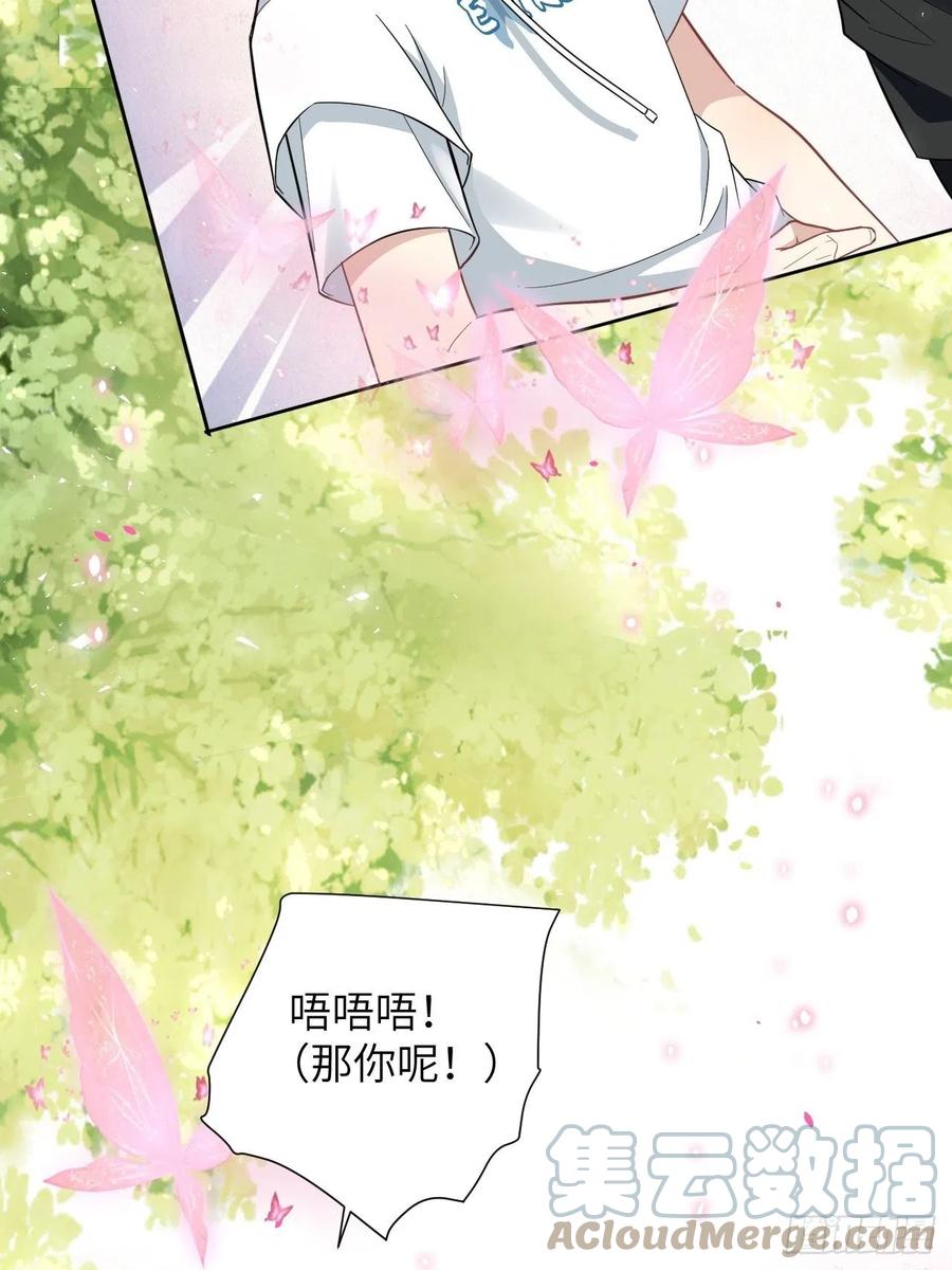 美攻在上 - 第69话：蛊妖（二） - 第4张图