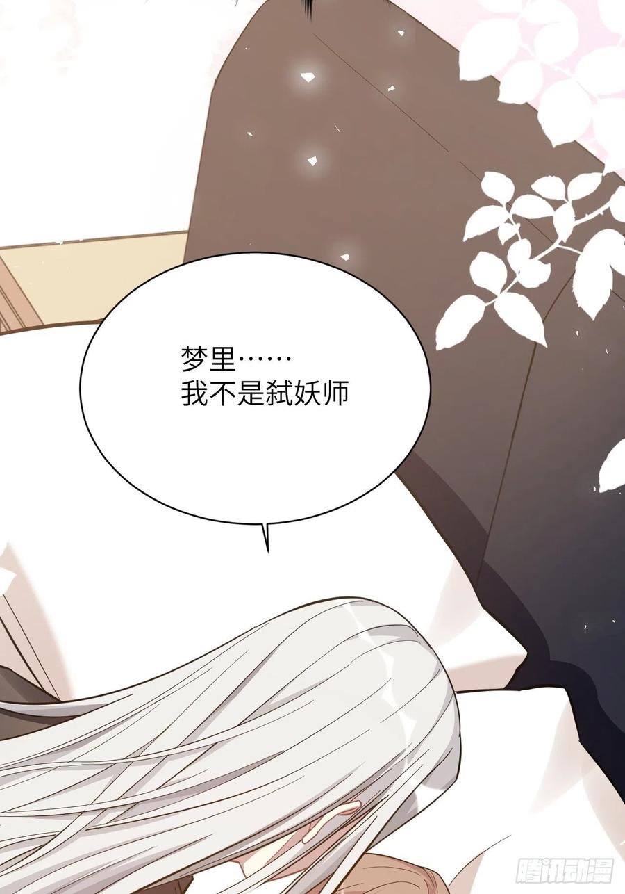 美攻在上 - 第69话：蛊妖（二） - 第35张图