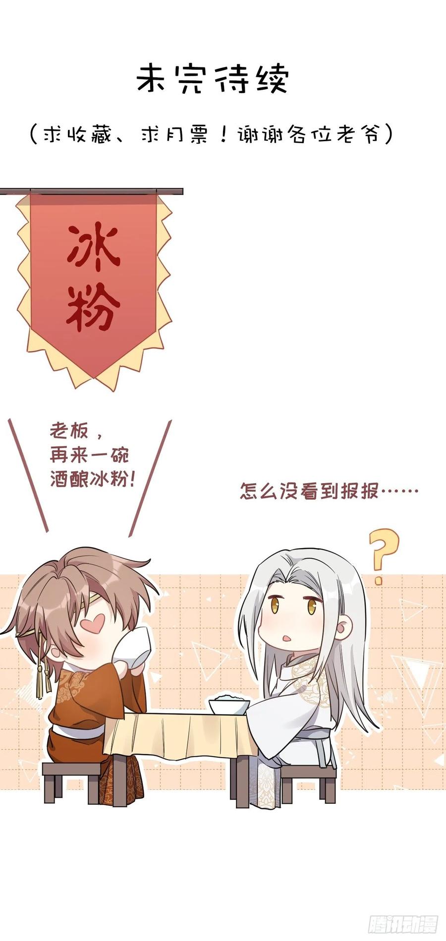 美攻在上 - 第69话：蛊妖（二） - 第51张图