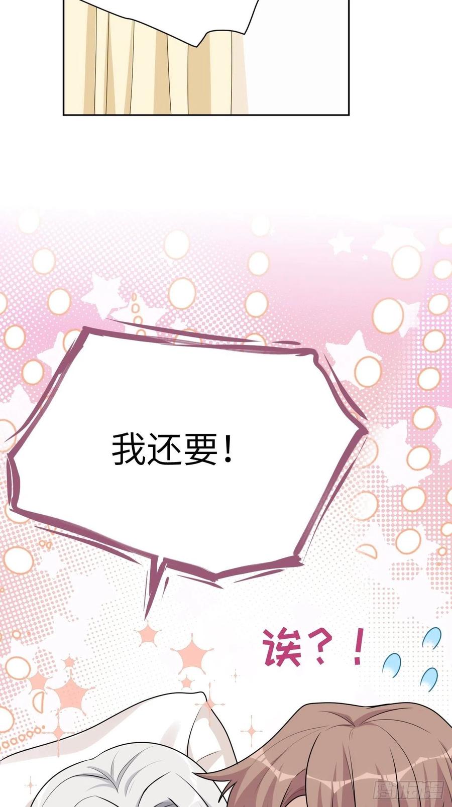 美攻在上 - 第70话：蛊妖（三） - 第39张图