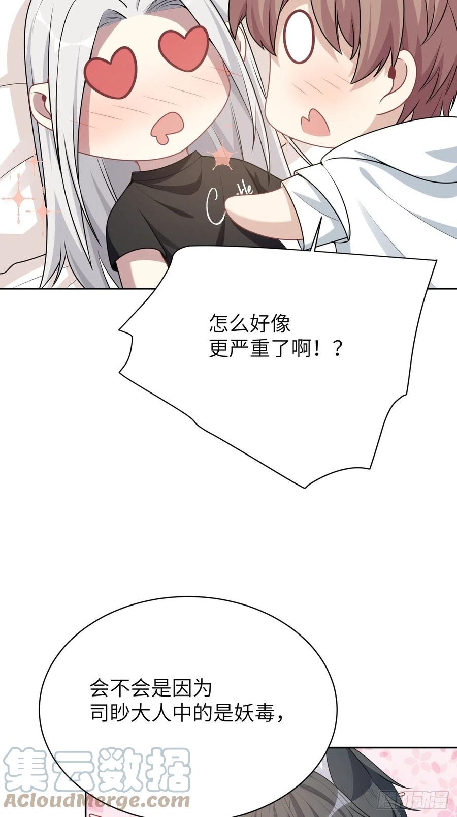 美攻在上 - 第70话：蛊妖（三） - 第40张图