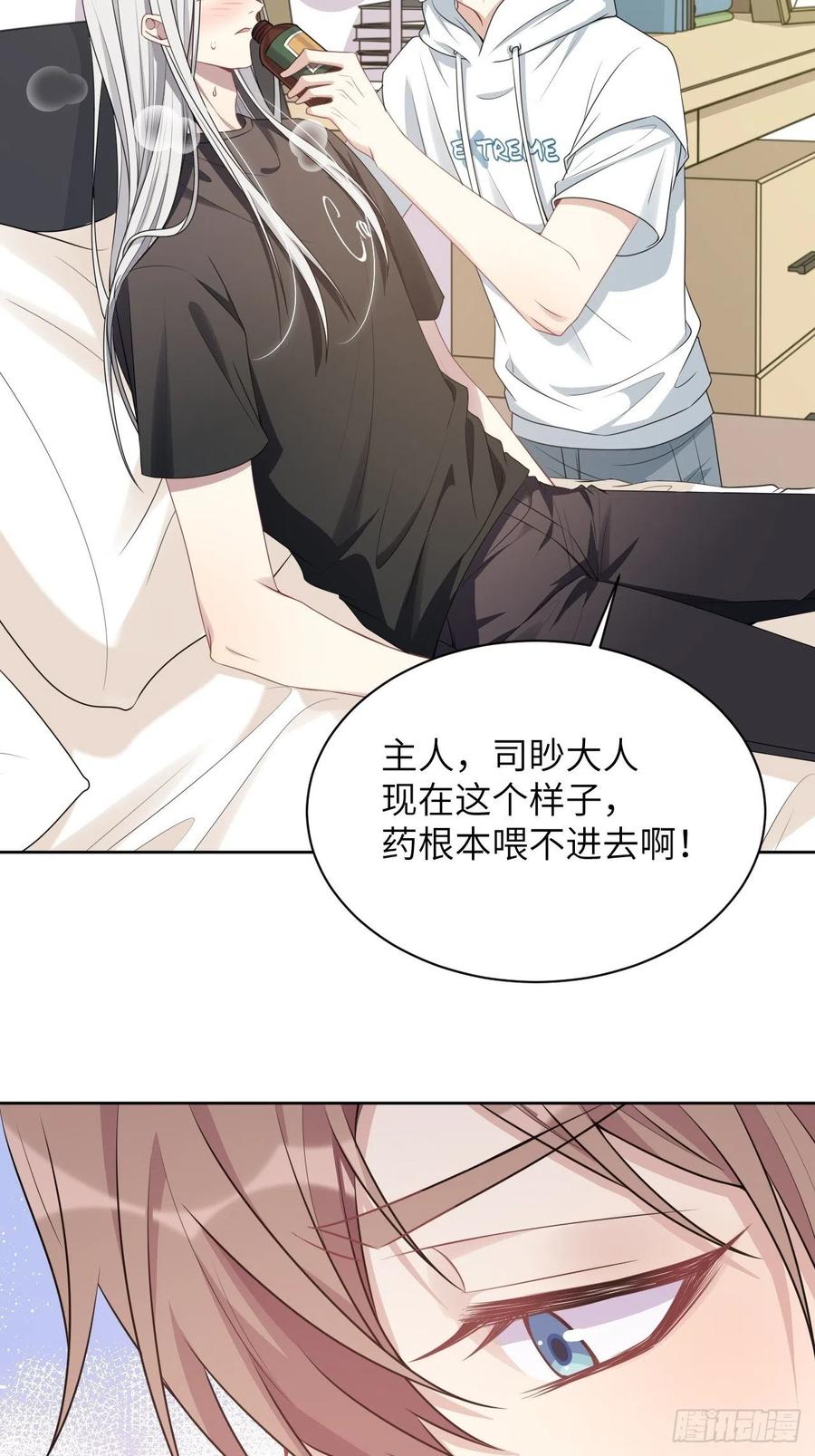 美攻在上 - 第70话：蛊妖（三） - 第30张图