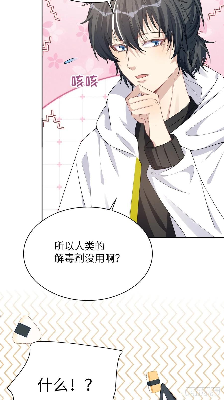 美攻在上 - 第70话：蛊妖（三） - 第41张图