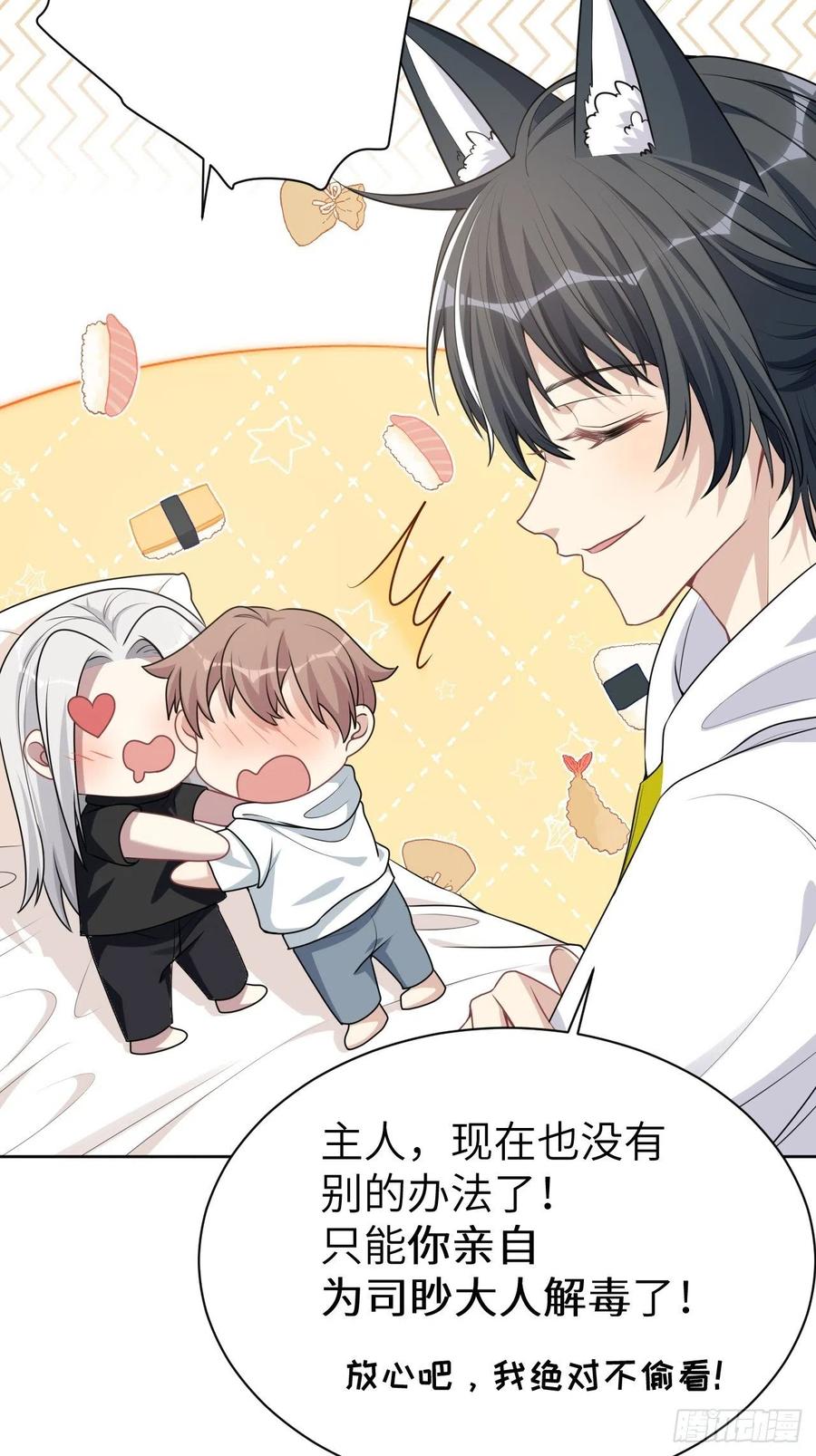 美攻在上 - 第70话：蛊妖（三） - 第42张图