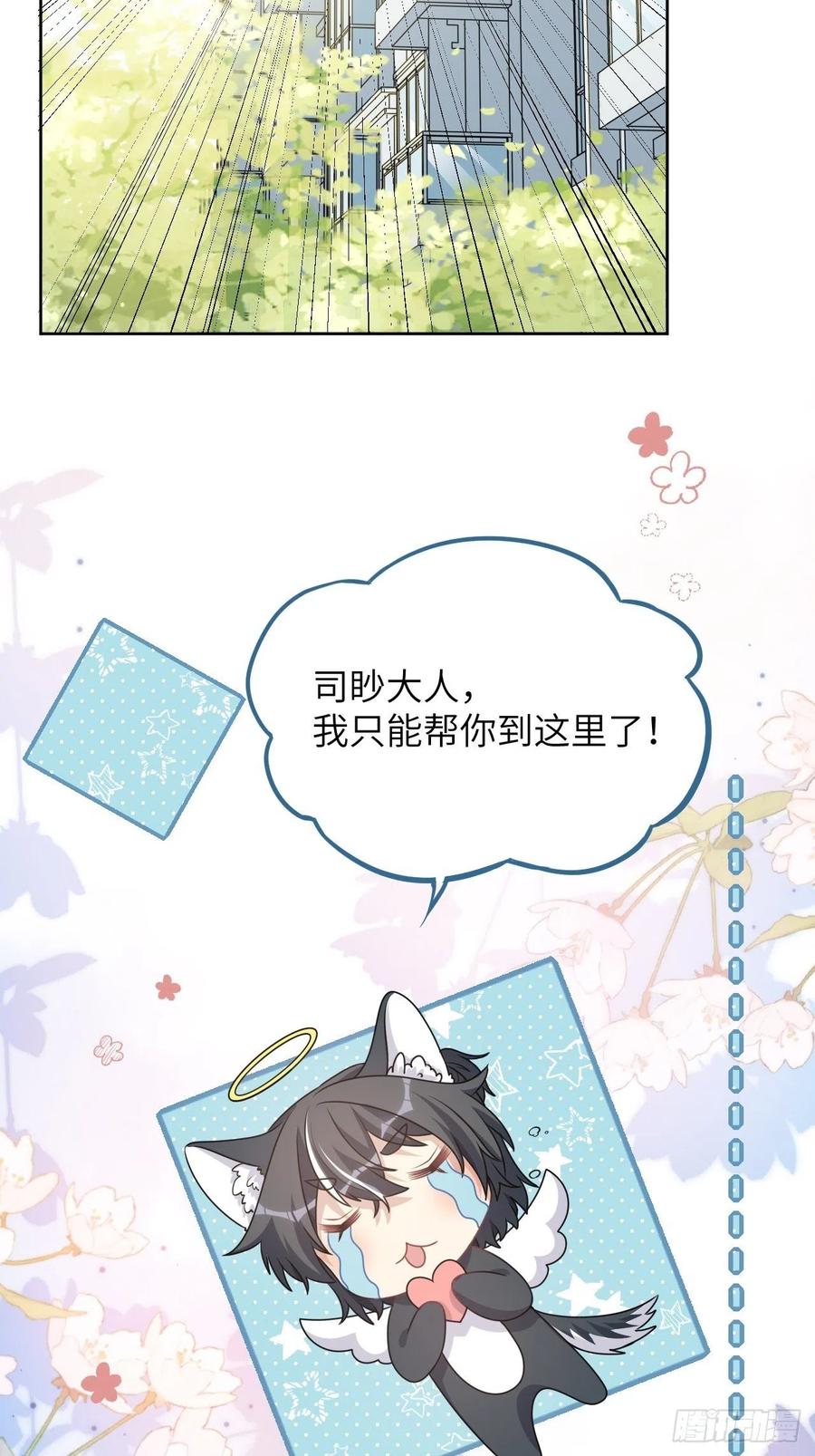 美攻在上 - 第70话：蛊妖（三） - 第44张图