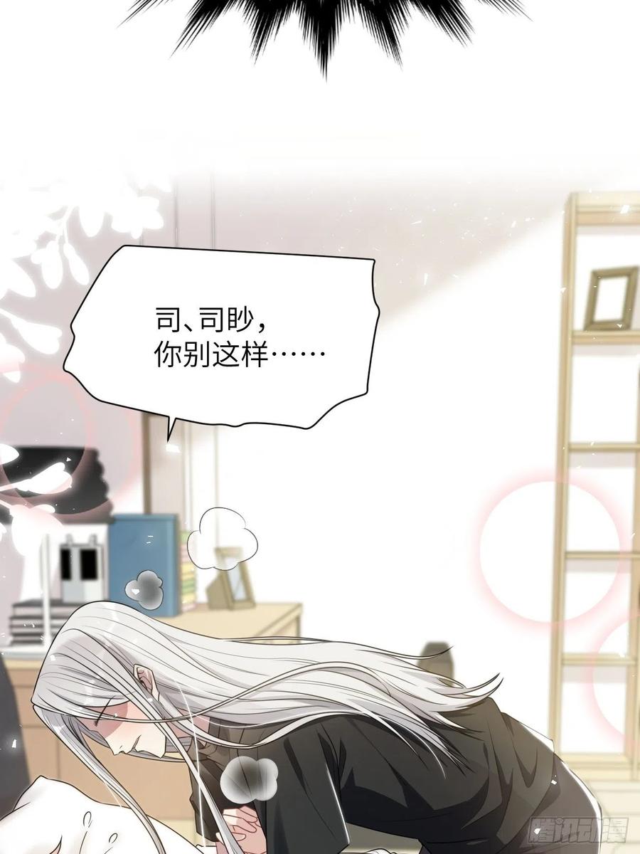 美攻在上 - 第70话：蛊妖（三） - 第5张图