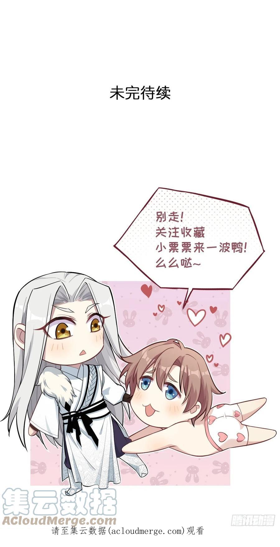 美攻在上 - 第70话：蛊妖（三） - 第46张图