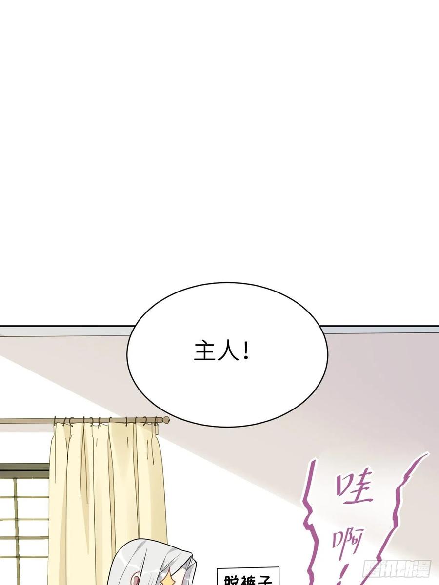 美攻在上 - 第70话：蛊妖（三） - 第8张图