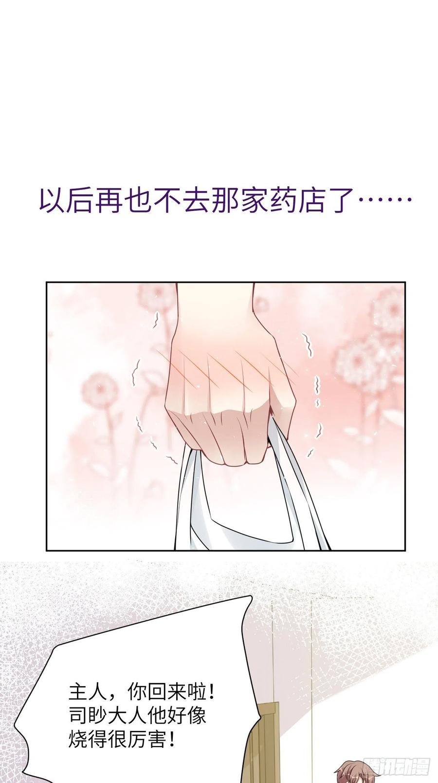 美攻在上 - 第70话：蛊妖（三） - 第27张图