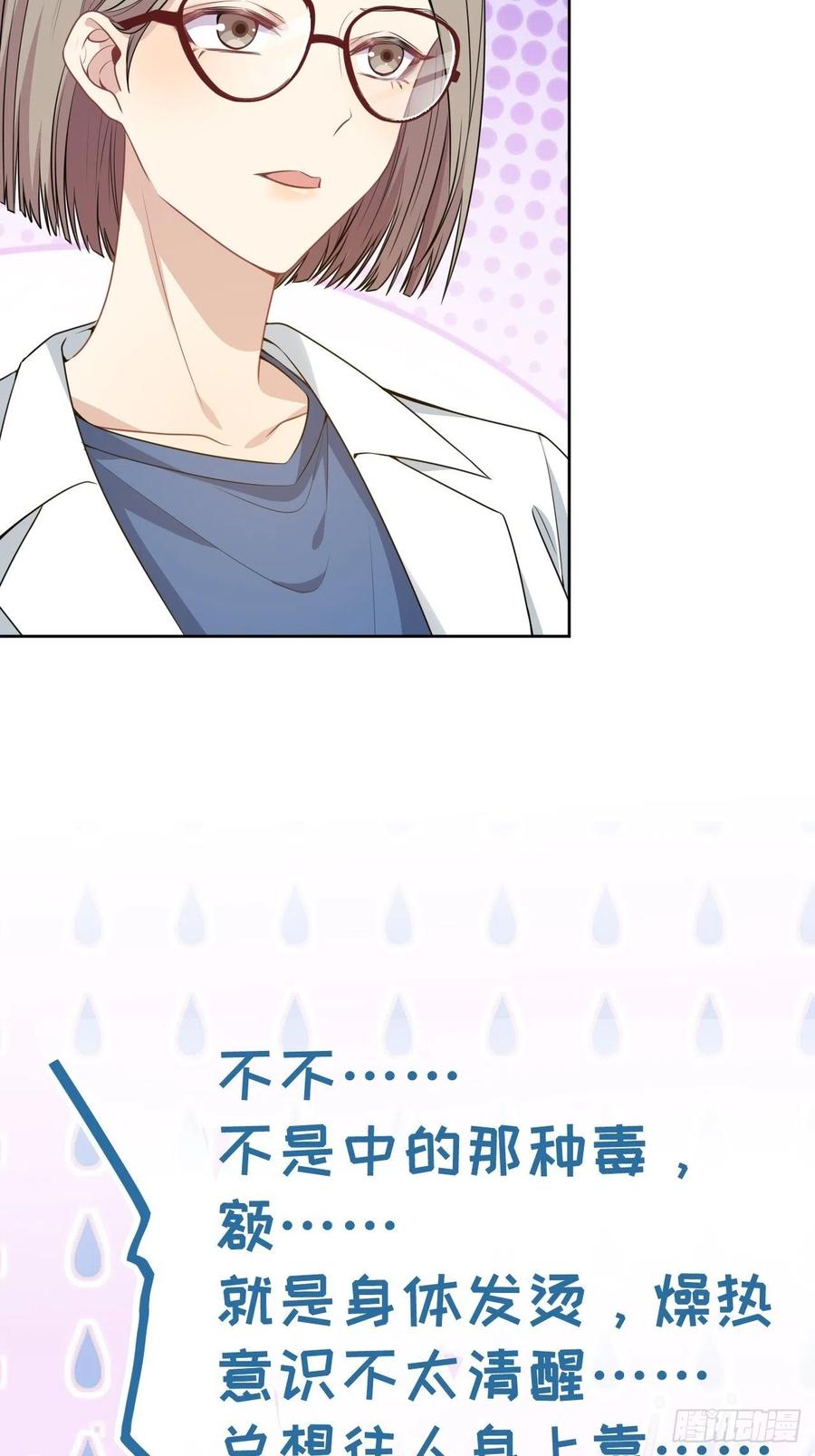 美攻在上 - 第70话：蛊妖（三） - 第18张图