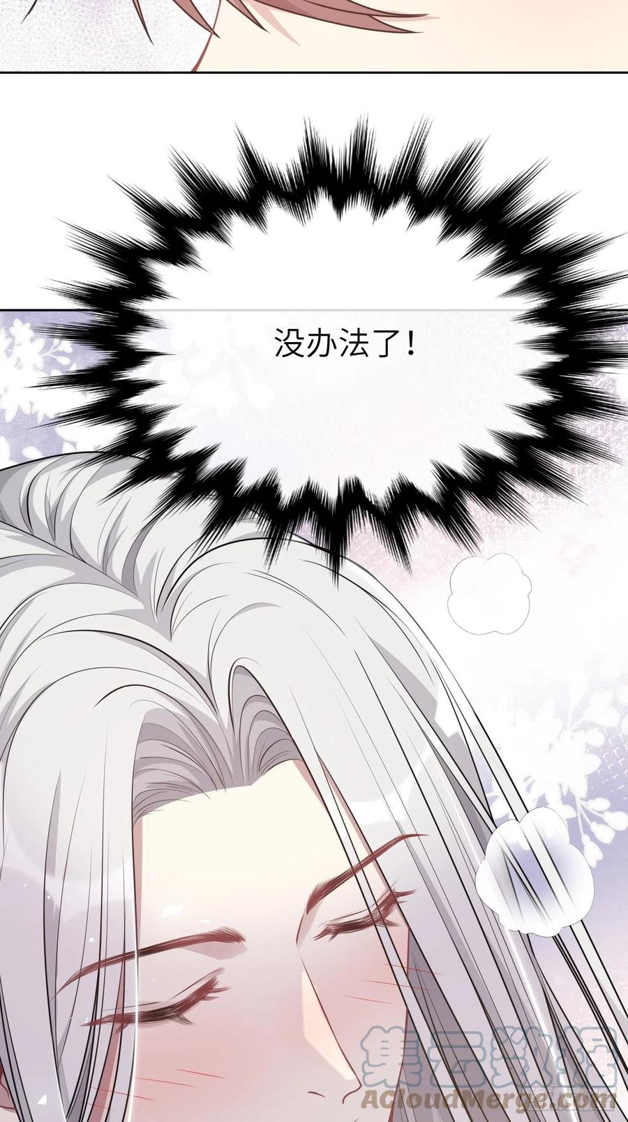 美攻在上 - 第70话：蛊妖（三） - 第31张图