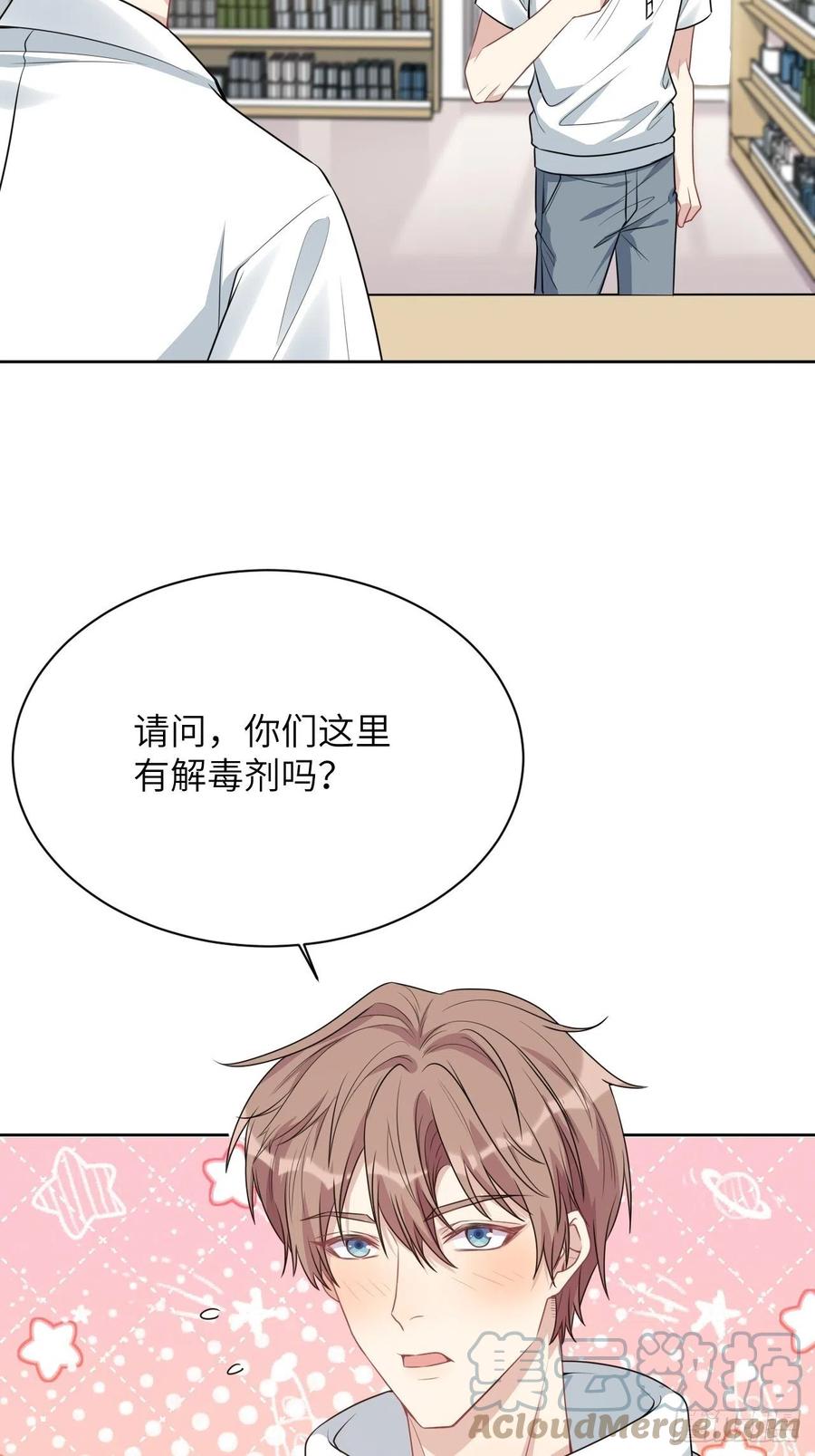 美攻在上 - 第70话：蛊妖（三） - 第16张图