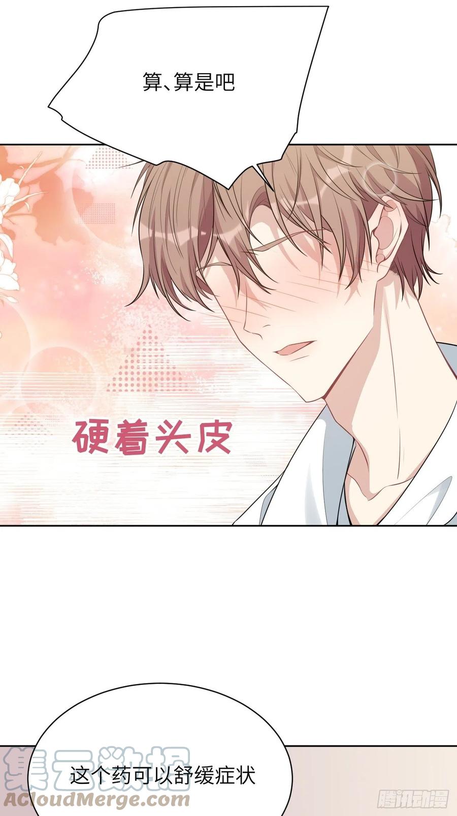 美攻在上 - 第70话：蛊妖（三） - 第22张图