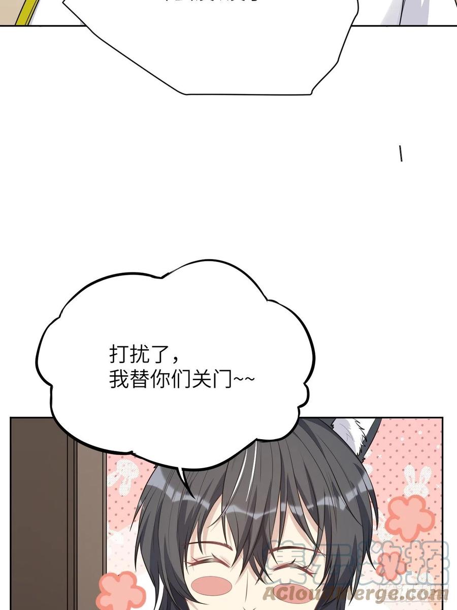 美攻在上 - 第70话：蛊妖（三） - 第10张图