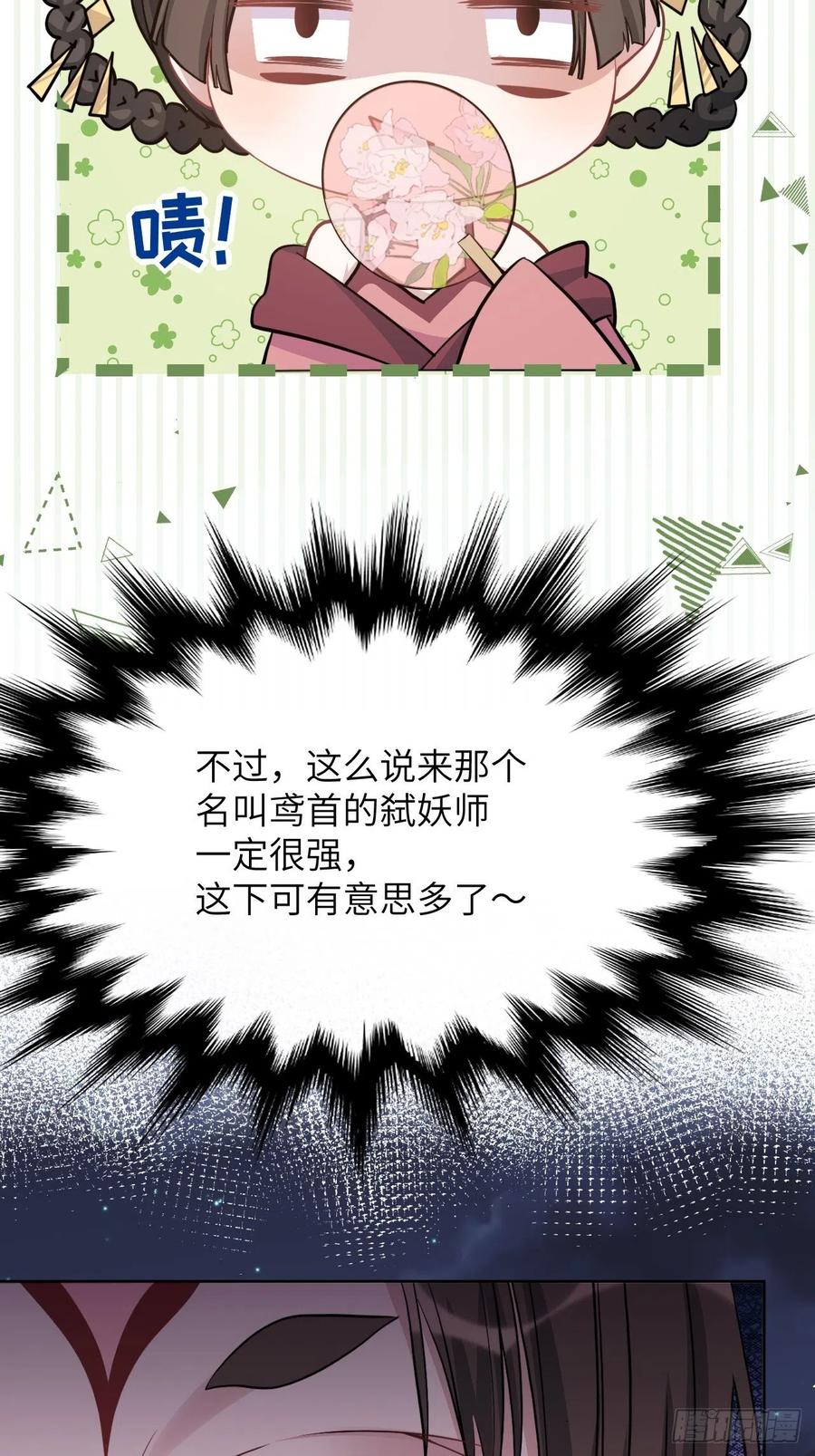 美攻在上 - 第71话：蛊妖（四） - 第42张图