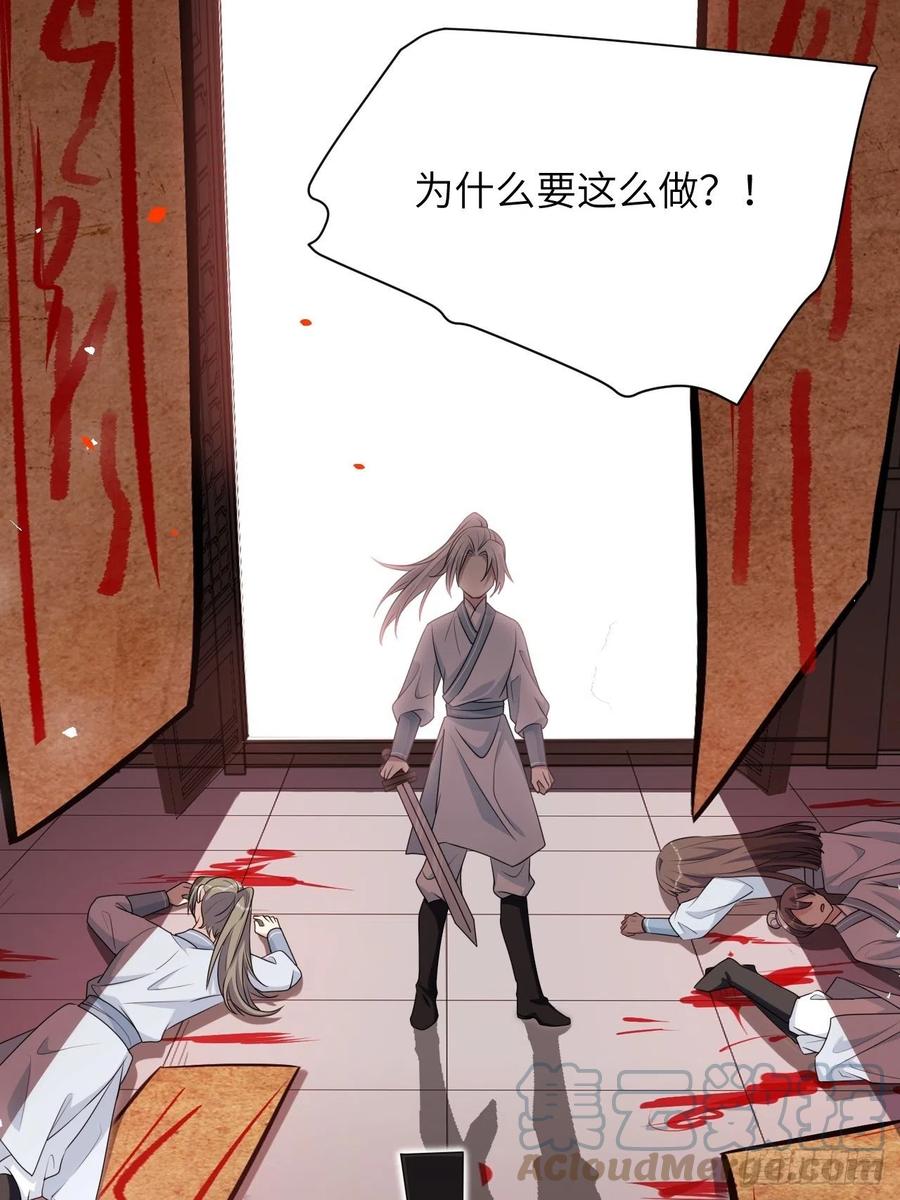 美攻在上 - 第71话：蛊妖（四） - 第55张图