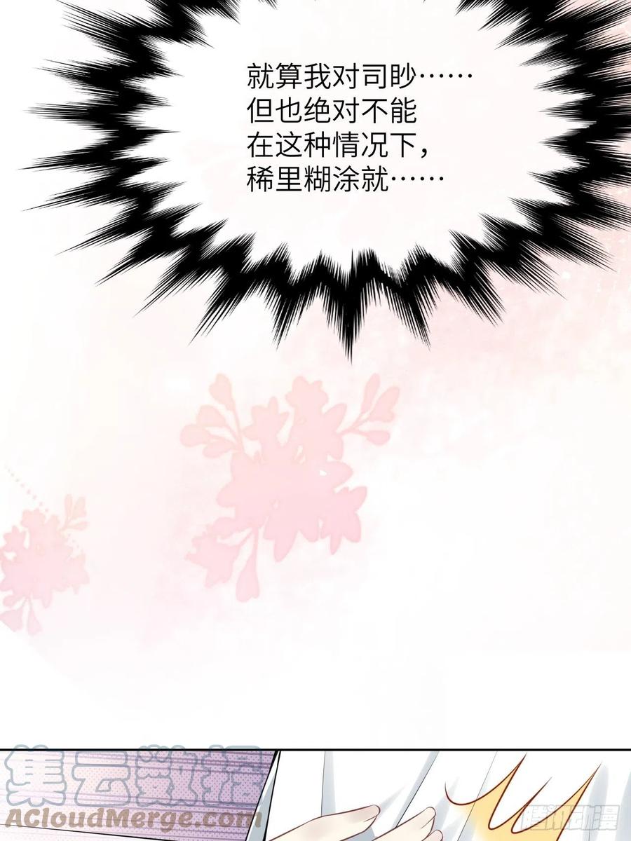 美攻在上 - 第71话：蛊妖（四） - 第4张图