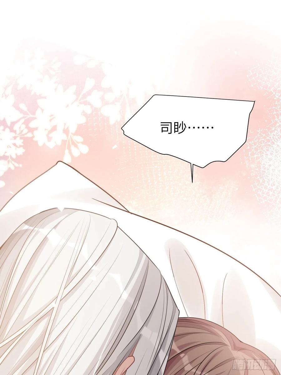 美攻在上 - 第71话：蛊妖（四） - 第2张图