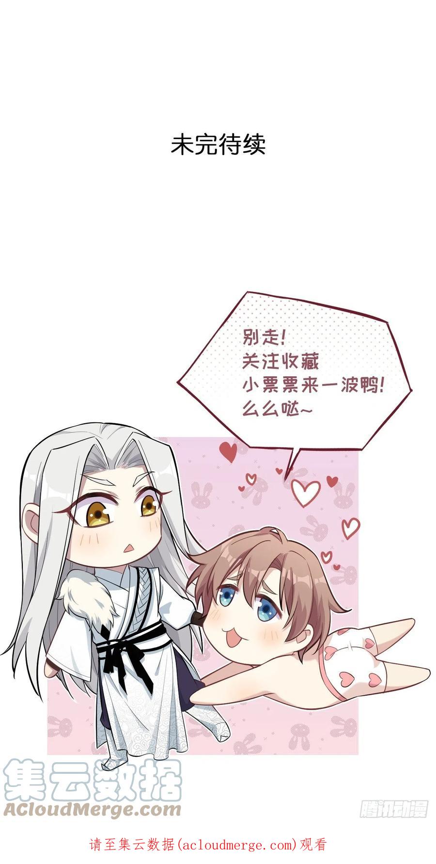 美攻在上 - 第71话：蛊妖（四） - 第61张图