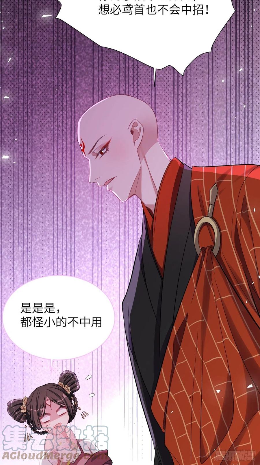 美攻在上 - 第71话：蛊妖（四） - 第40张图