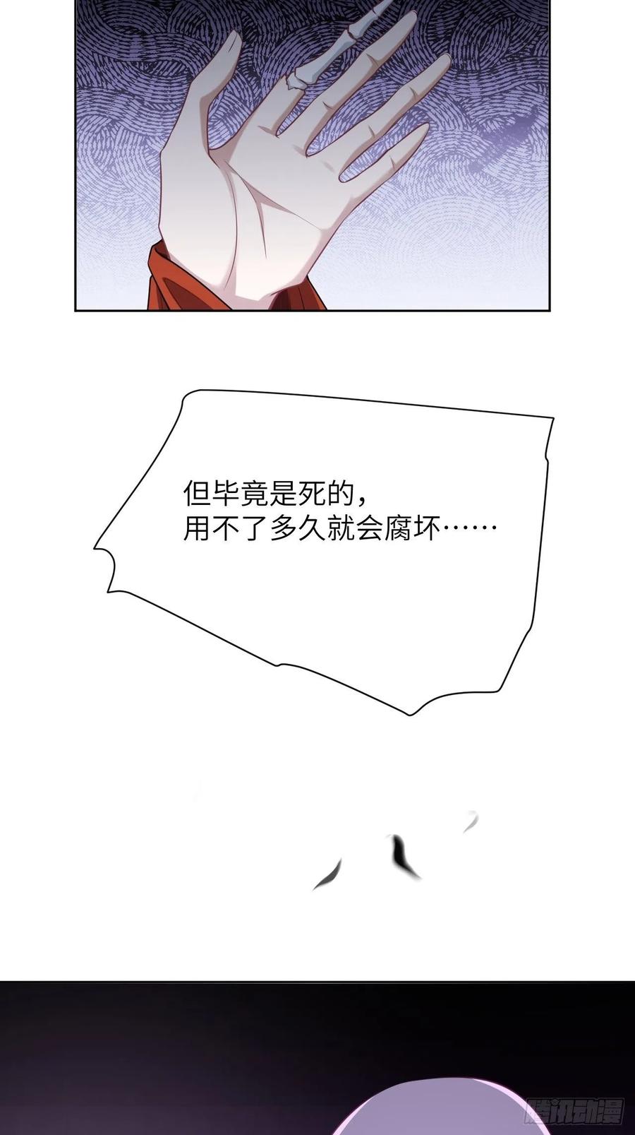 美攻在上 - 第71话：蛊妖（四） - 第47张图