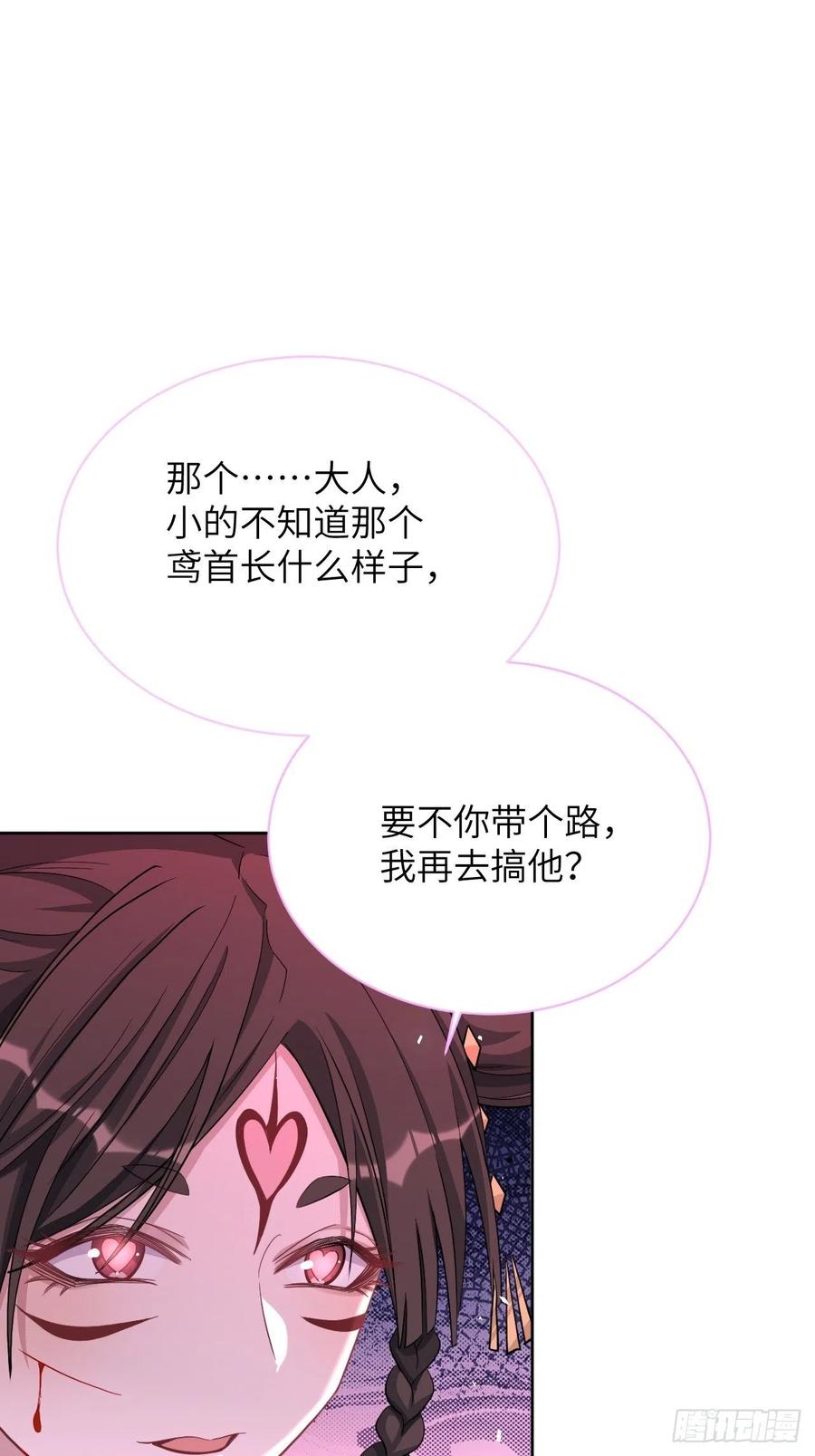 美攻在上 - 第71话：蛊妖（四） - 第38张图