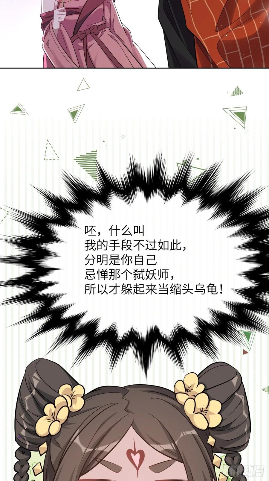 美攻在上 - 第71话：蛊妖（四） - 第41张图