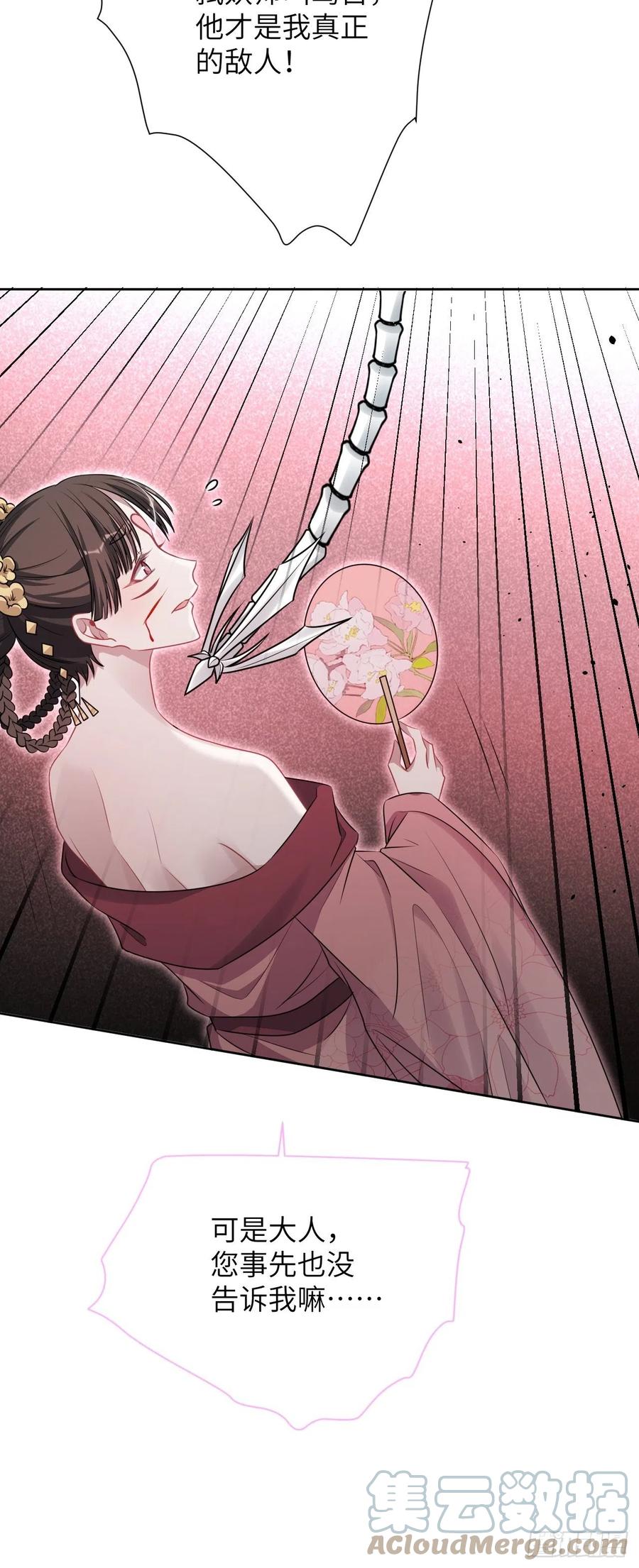 美攻在上 - 第71话：蛊妖（四） - 第37张图