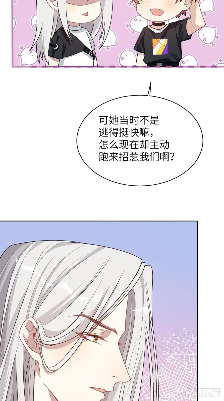 美攻在上 - 第72话：蛊妖（五） - 第53张图