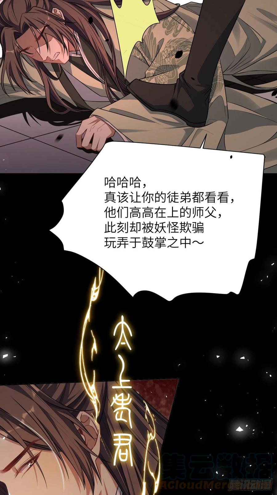 美攻在上 - 第72话：蛊妖（五） - 第34张图